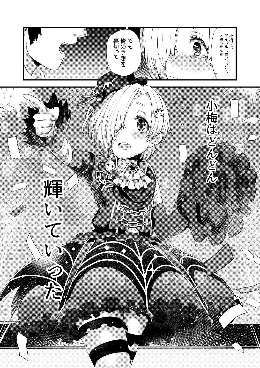 小梅総集編 79ページ