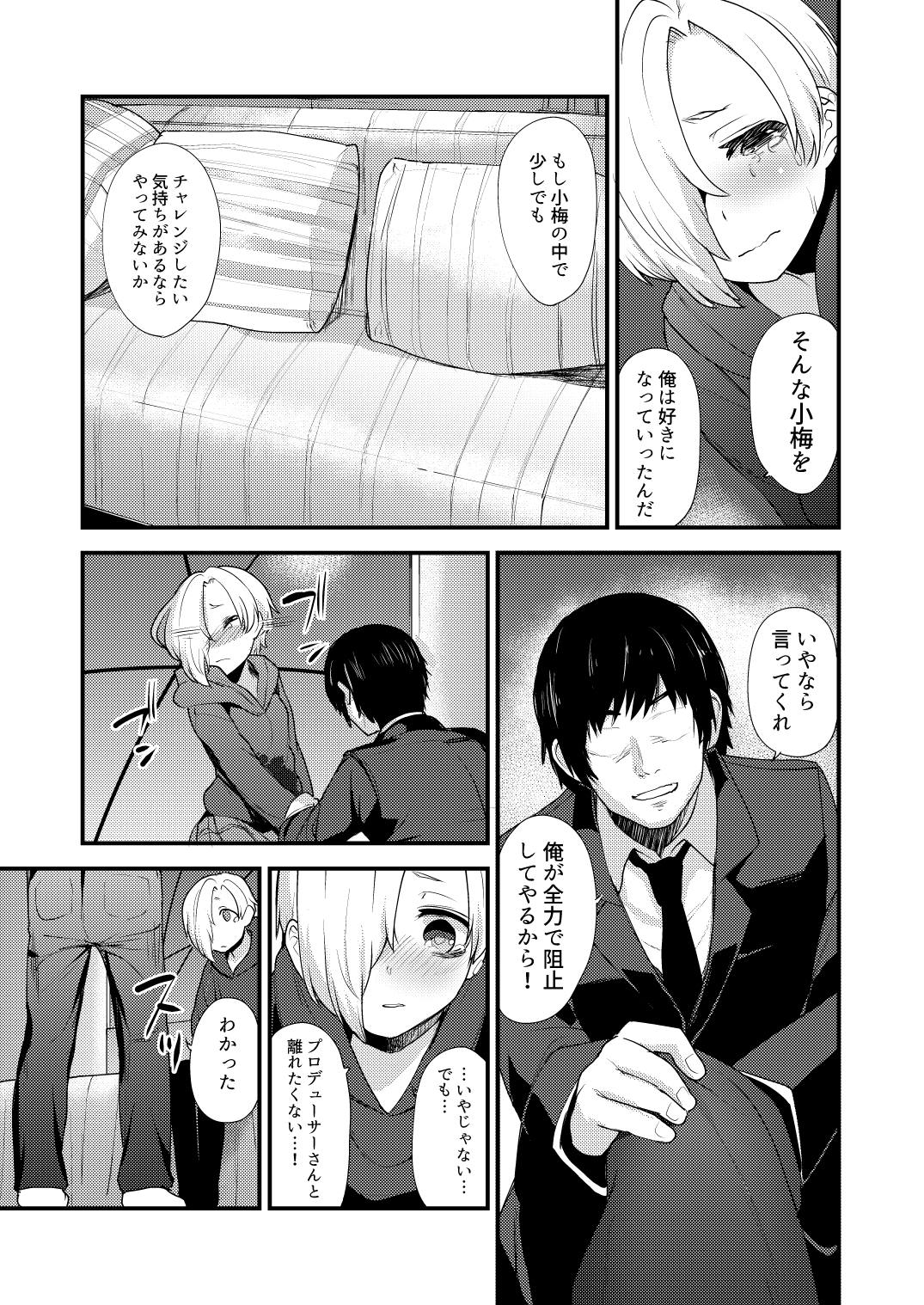 小梅総集編 80ページ