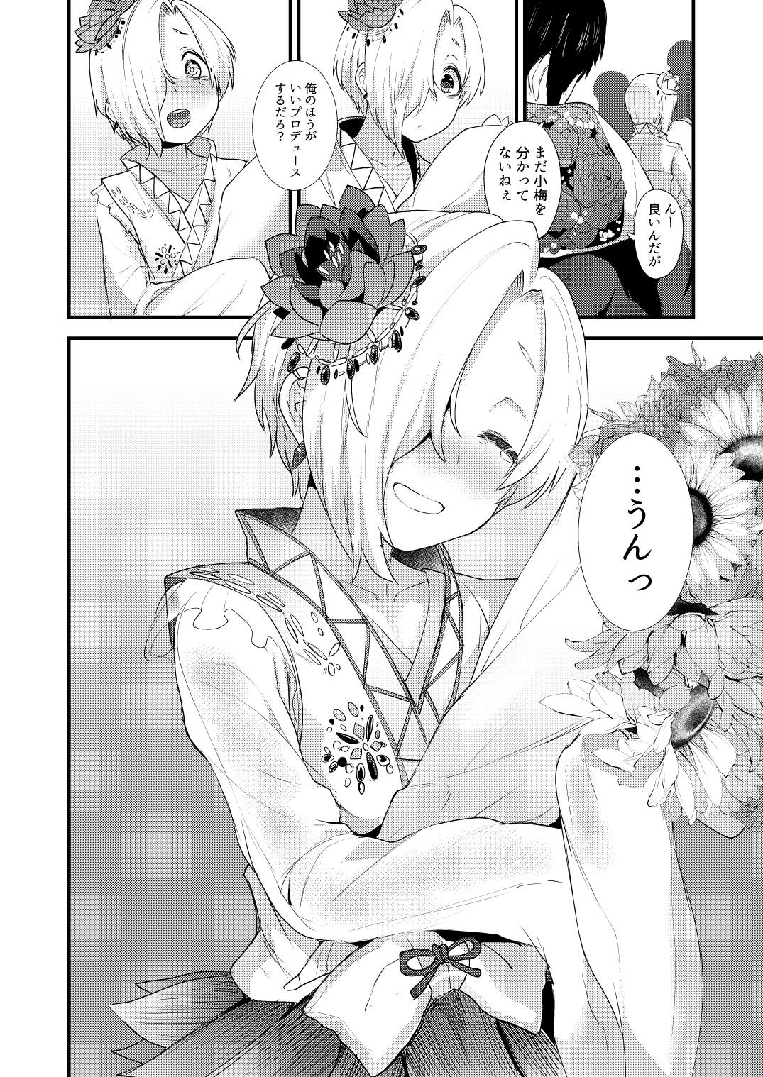 小梅総集編 95ページ