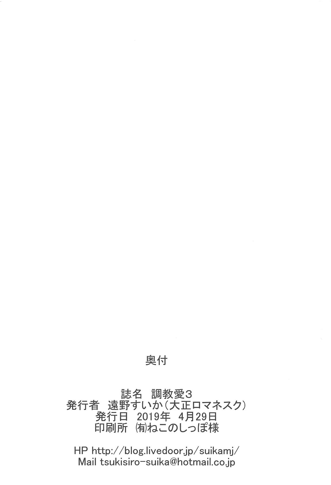調教愛3 25ページ