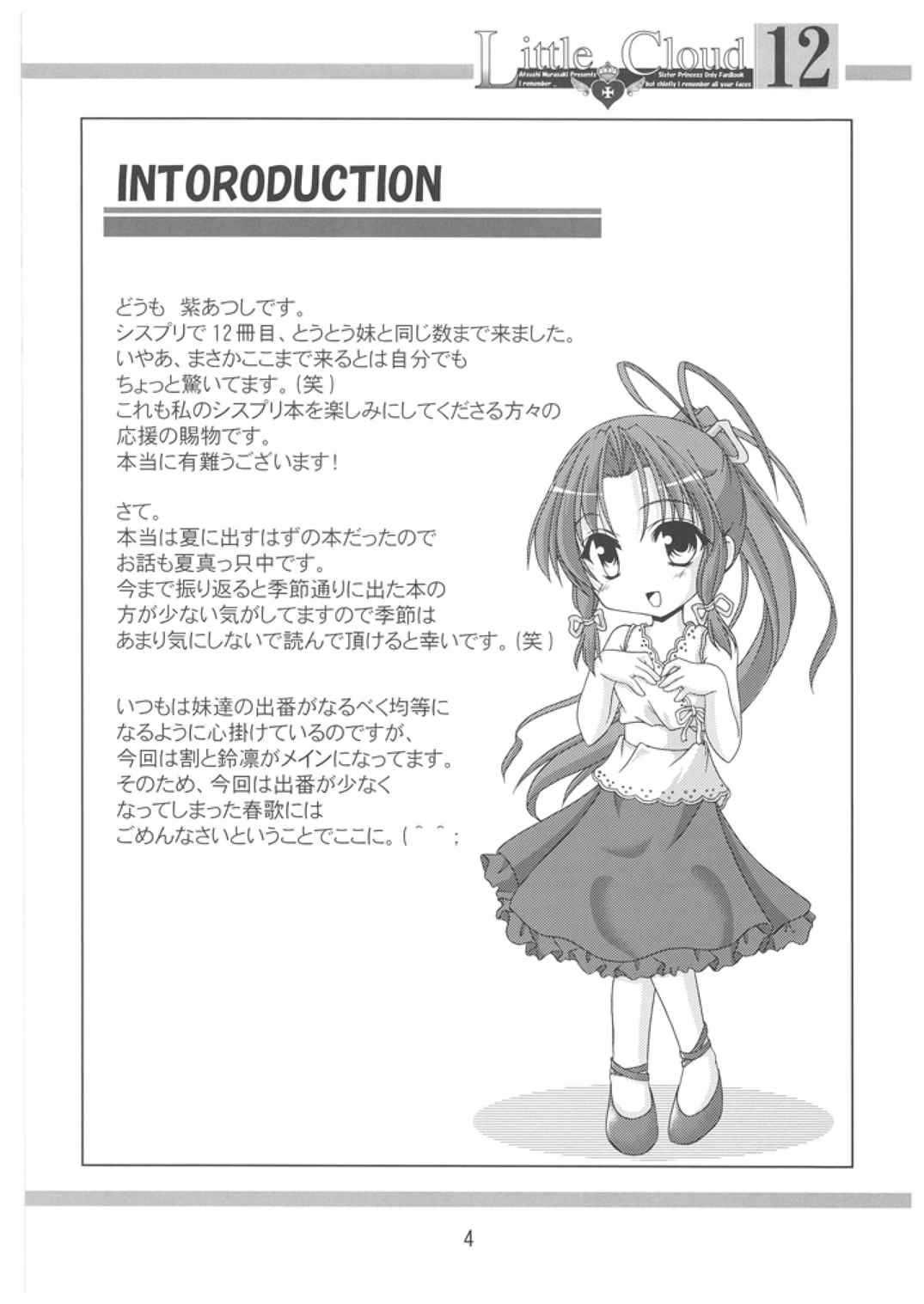 Little Cloud 12 3ページ
