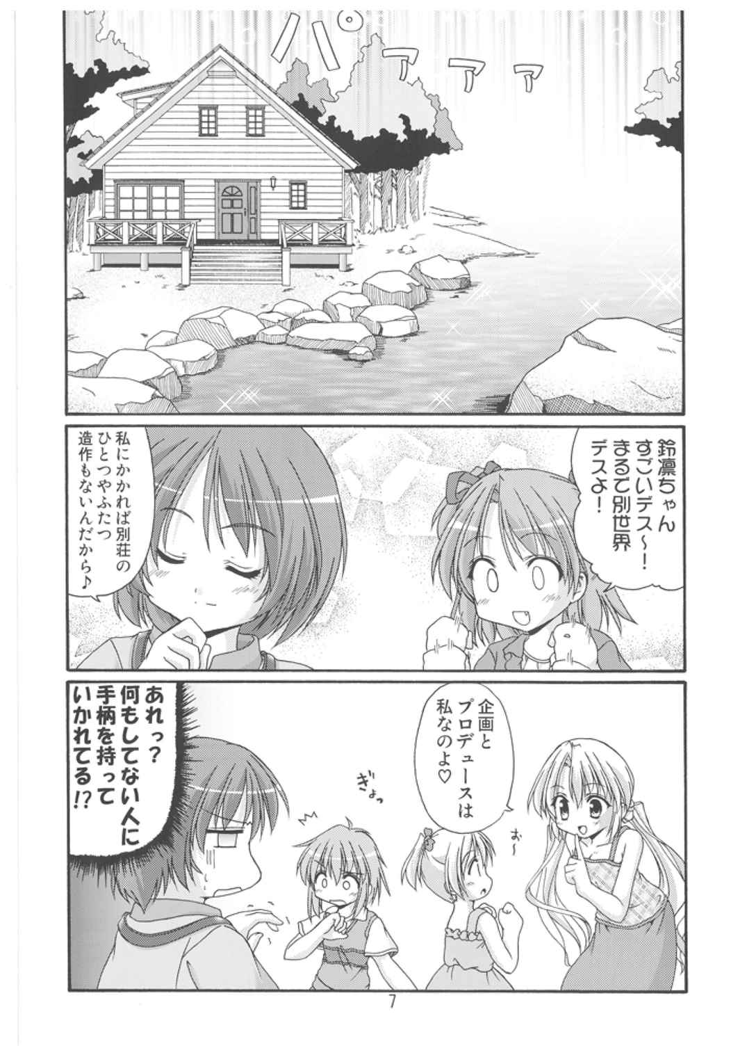 Little Cloud 12 6ページ