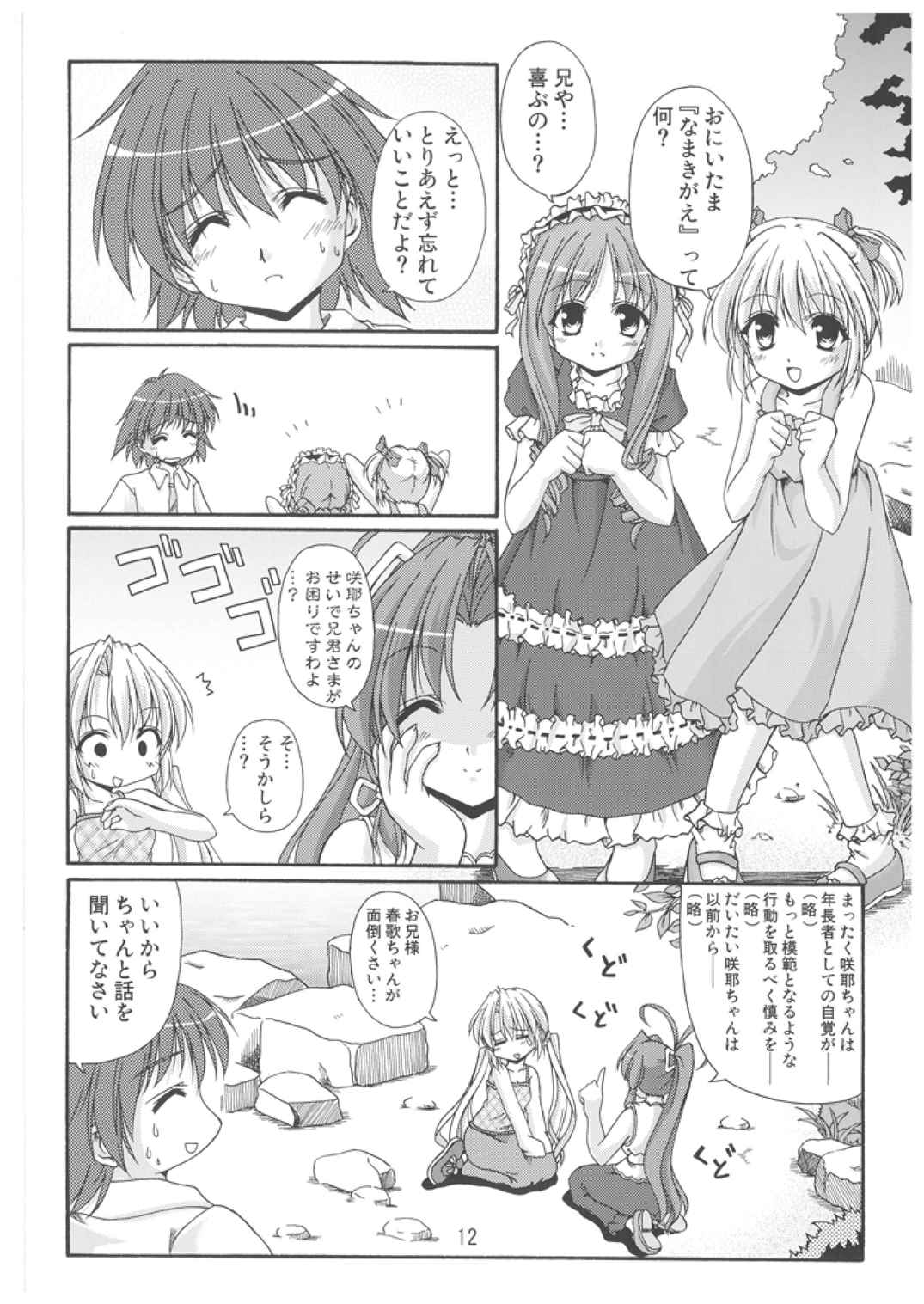 Little Cloud 12 11ページ