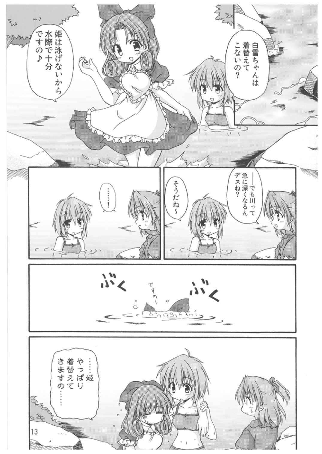 Little Cloud 12 12ページ