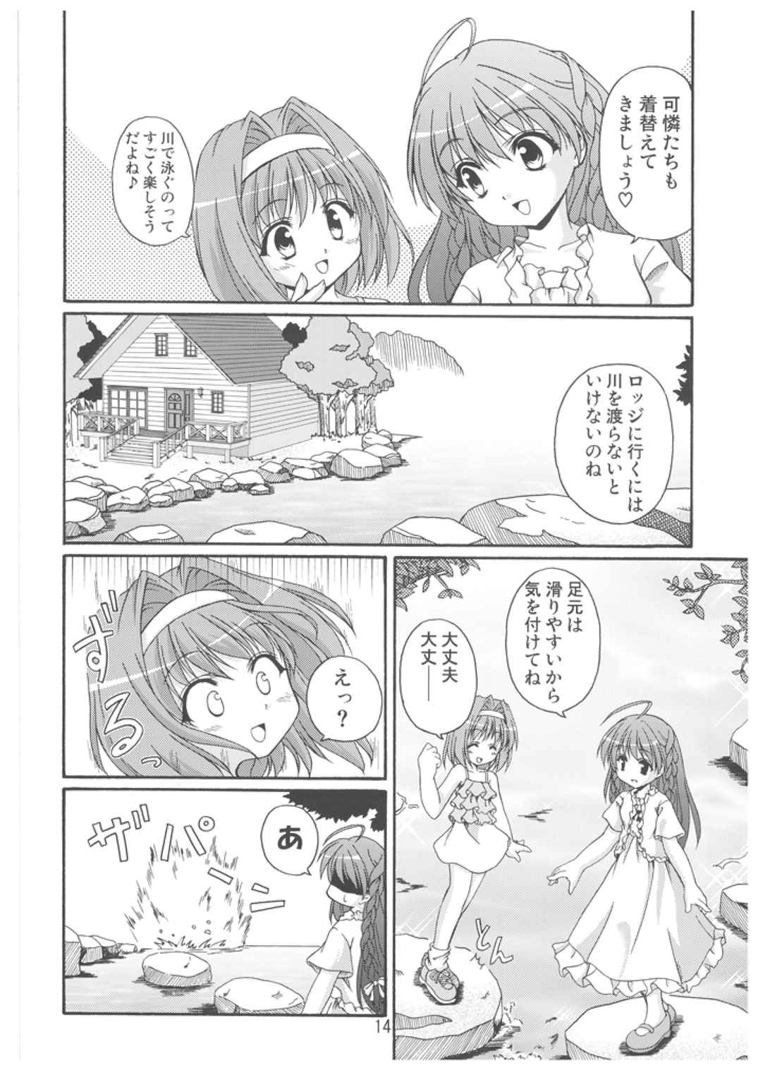 Little Cloud 12 13ページ