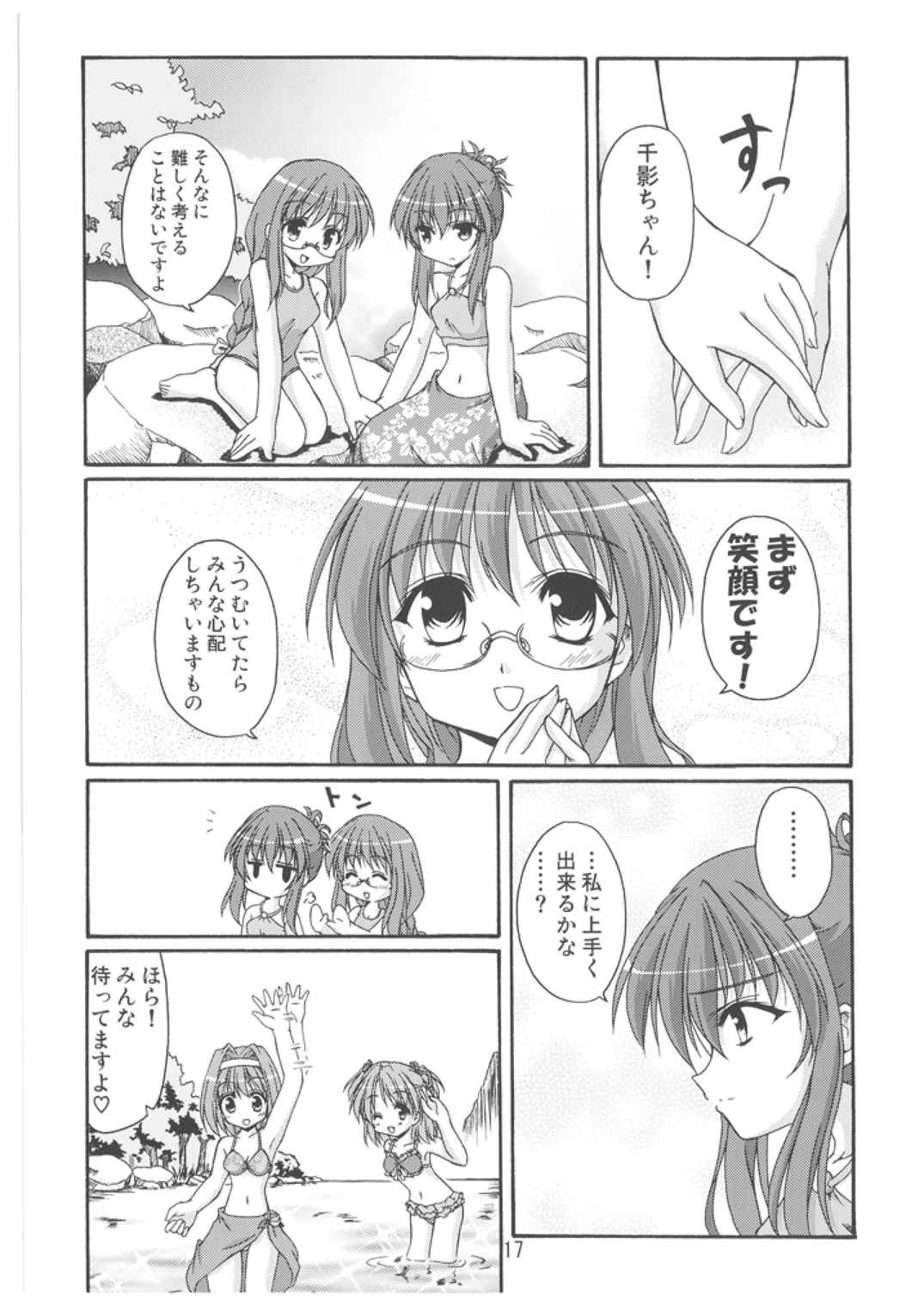 Little Cloud 12 16ページ