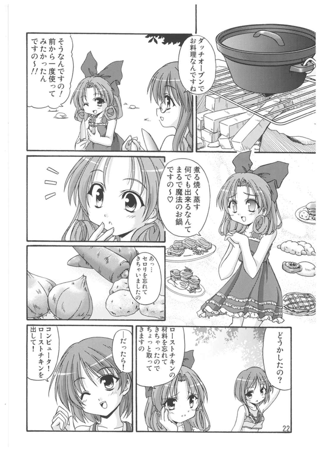 Little Cloud 12 21ページ