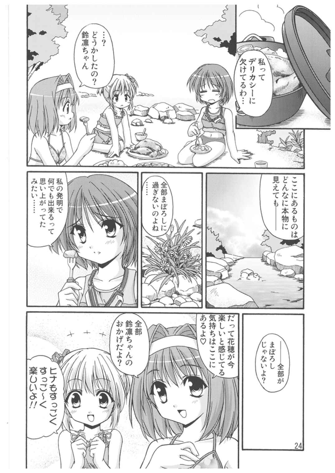 Little Cloud 12 23ページ