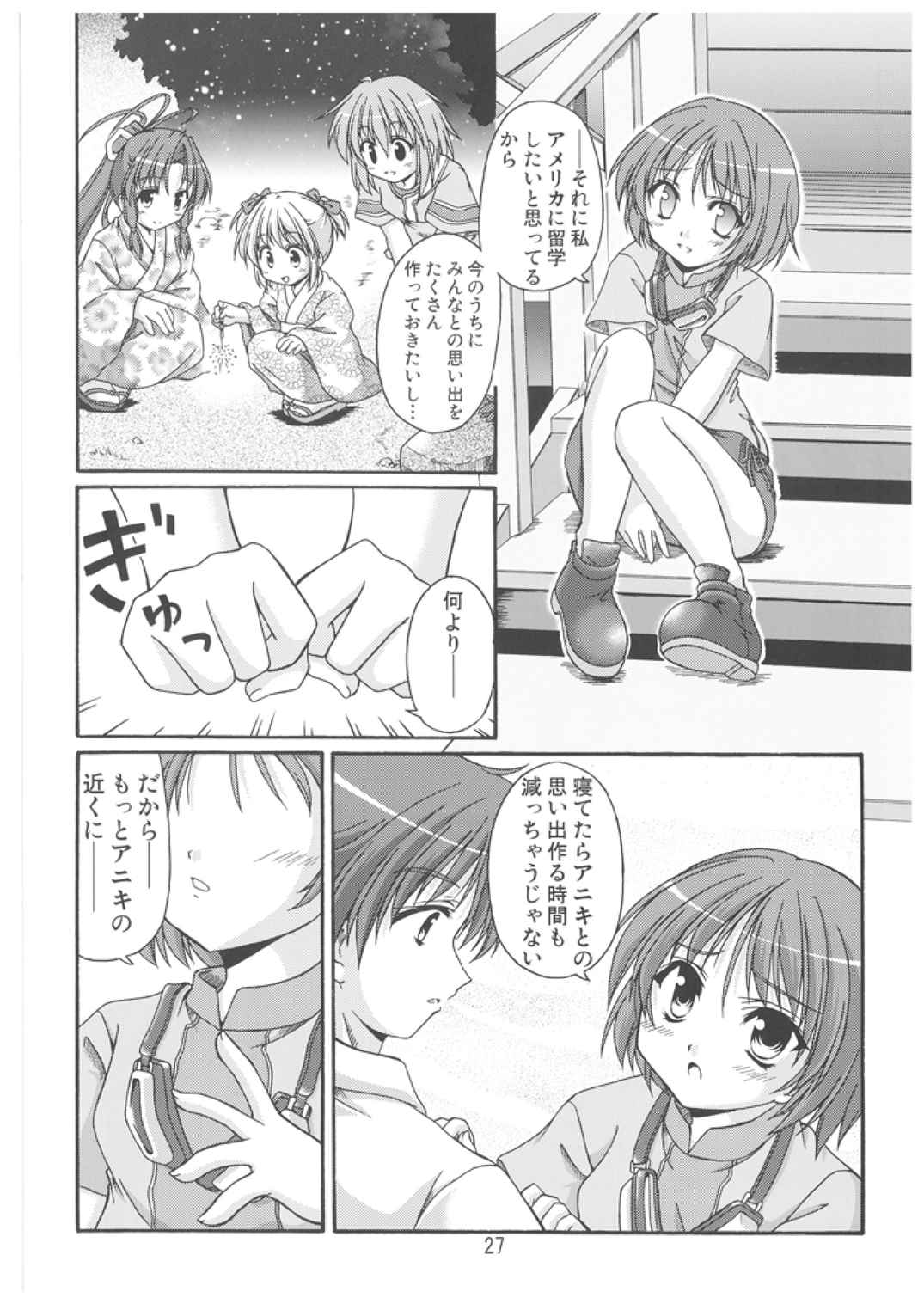 Little Cloud 12 26ページ
