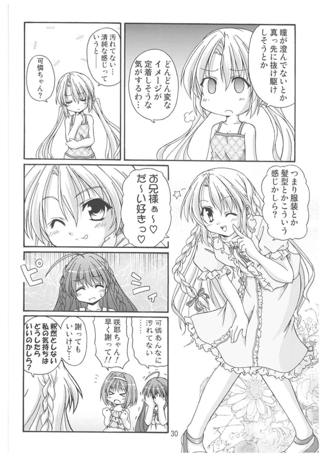 Little Cloud 12 29ページ