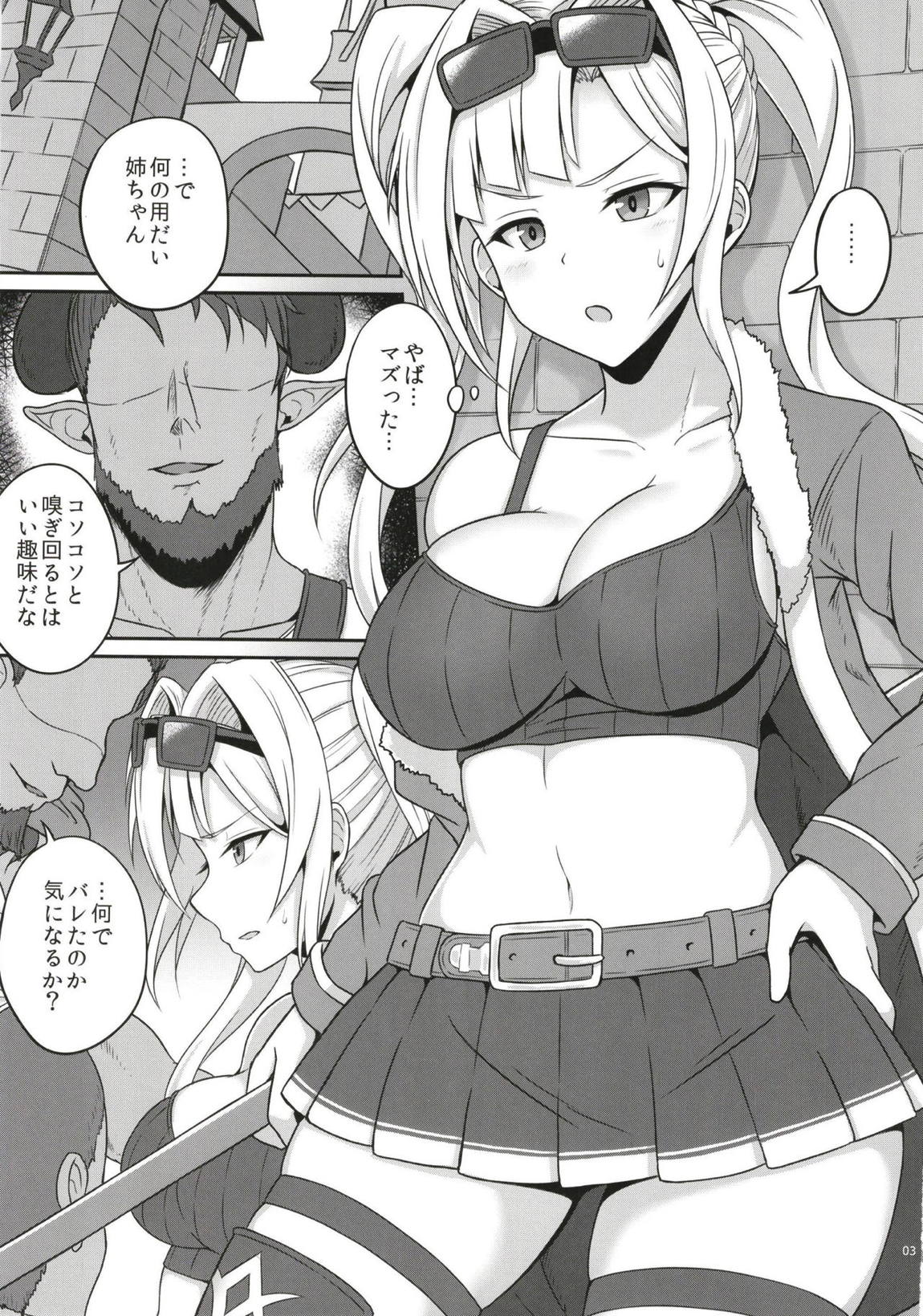 空の巷に潜む罠 2ページ
