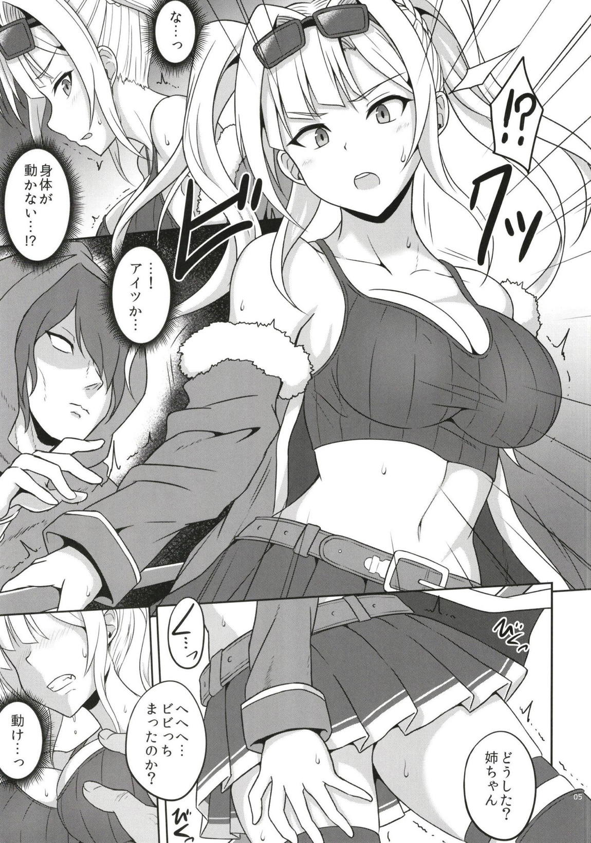 空の巷に潜む罠 4ページ