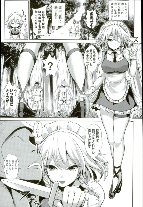 東方壁尻8 十六夜咲夜 2ページ