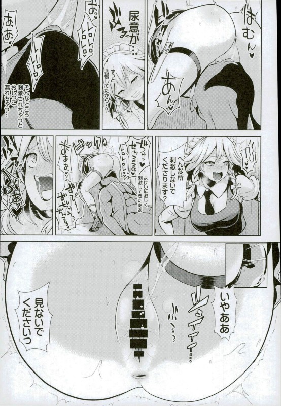 東方壁尻8 十六夜咲夜 8ページ