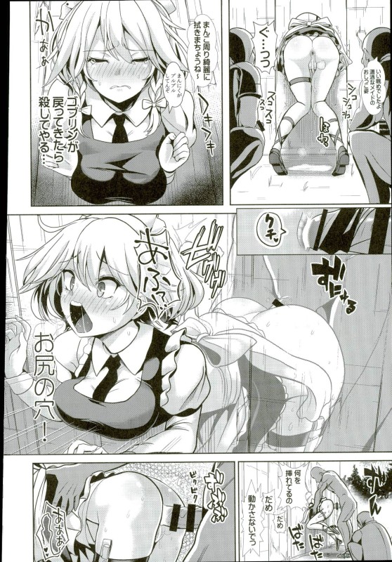 東方壁尻8 十六夜咲夜 9ページ