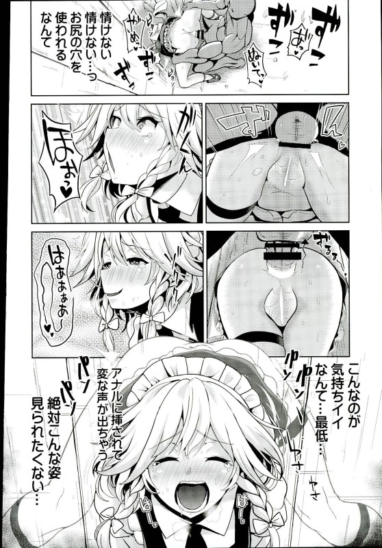 東方壁尻8 十六夜咲夜 11ページ