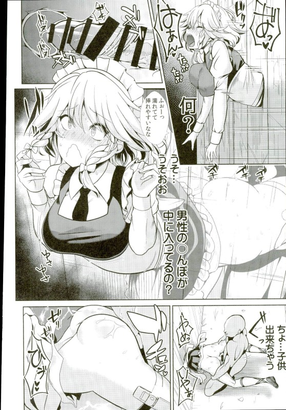 東方壁尻8 十六夜咲夜 15ページ