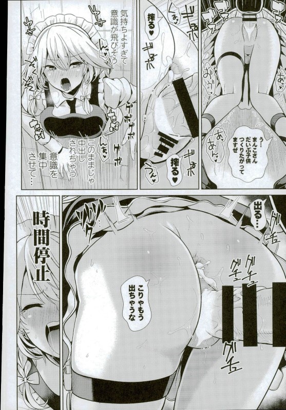 東方壁尻8 十六夜咲夜 17ページ