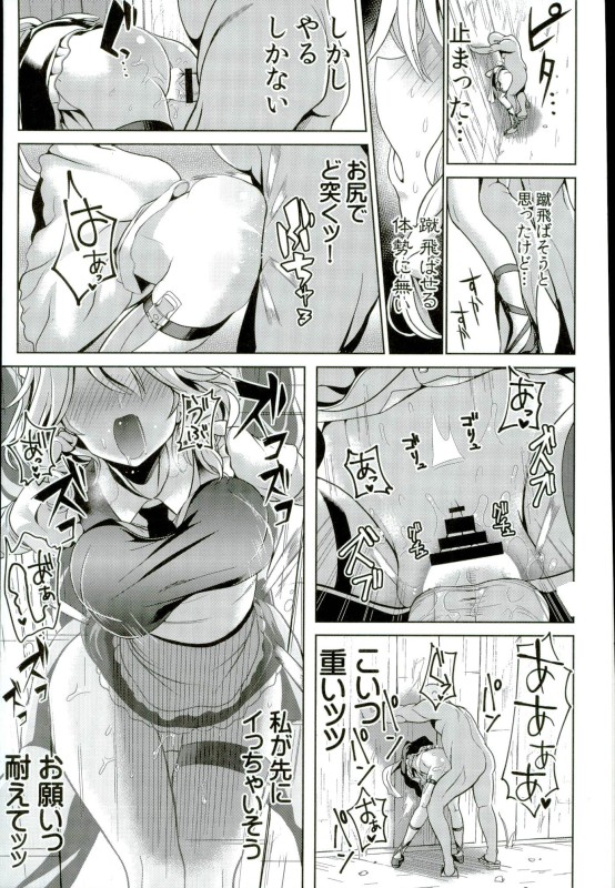 東方壁尻8 十六夜咲夜 18ページ