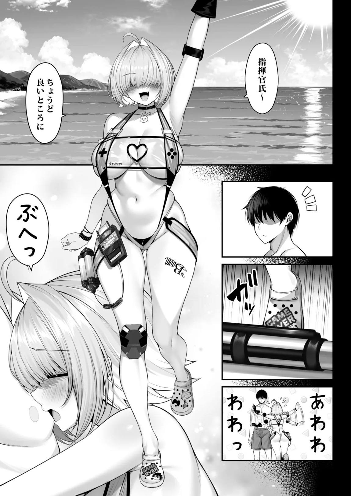 二人だけの電気信号 2ページ