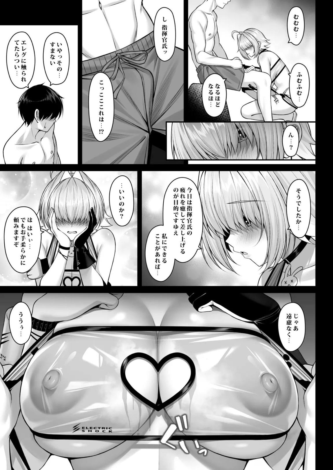 二人だけの電気信号 6ページ