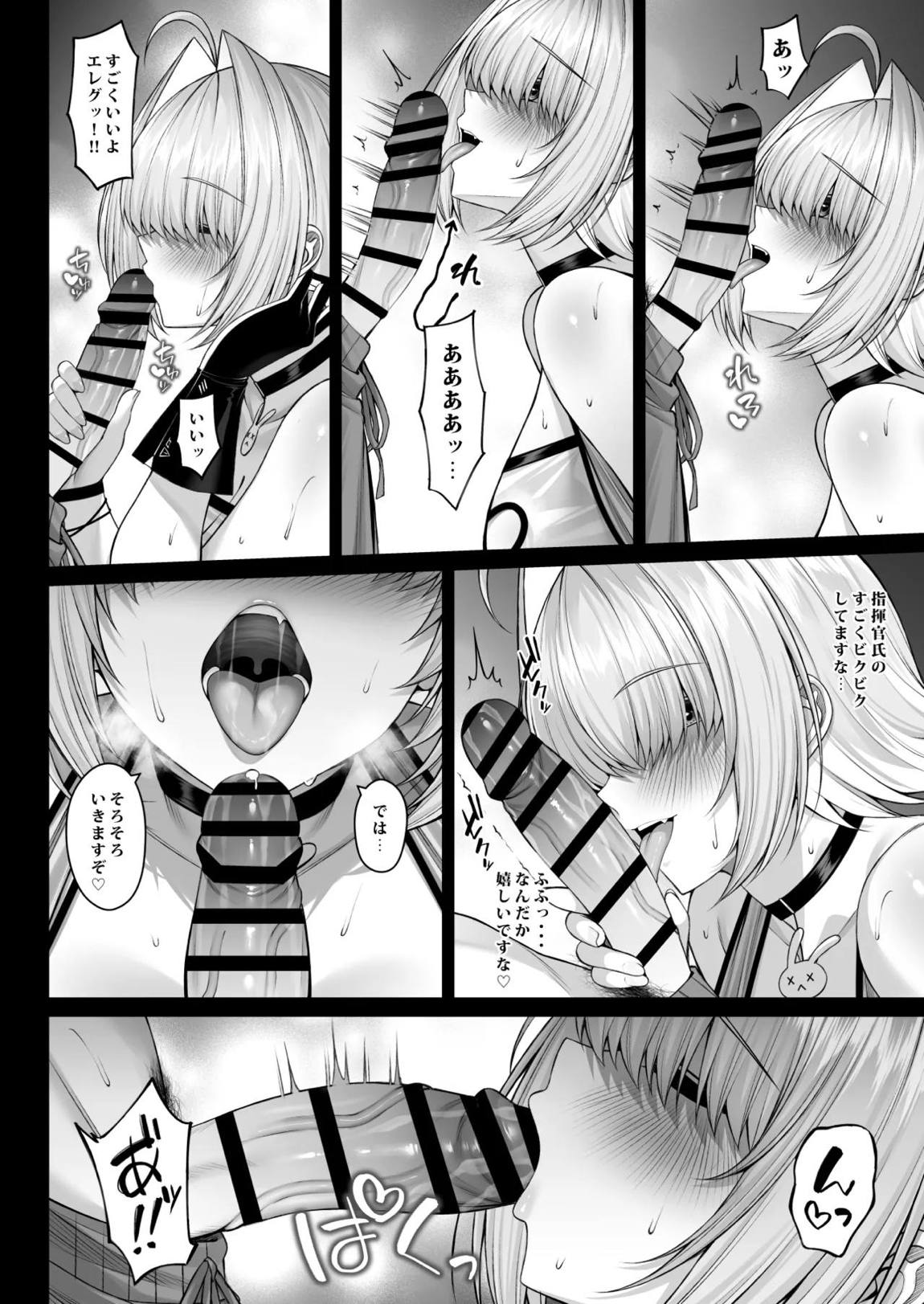 二人だけの電気信号 9ページ