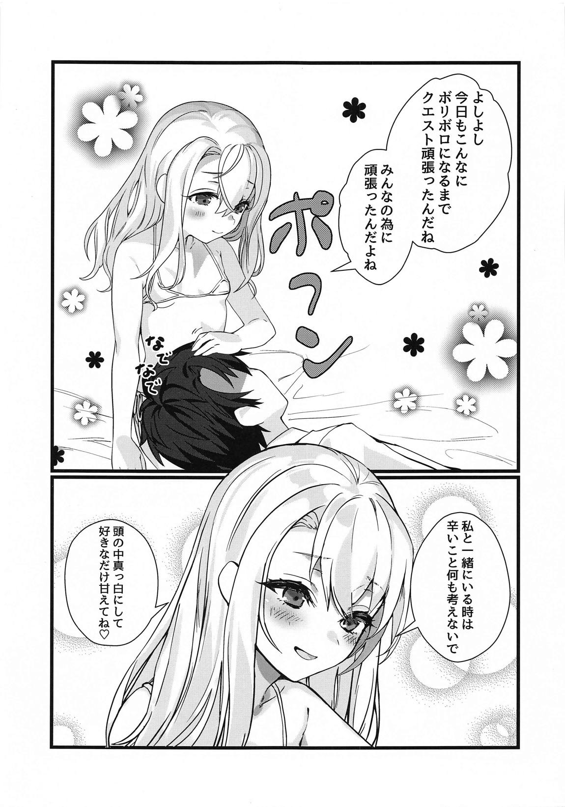 イリヤままに甘えたいっ！ 4ページ