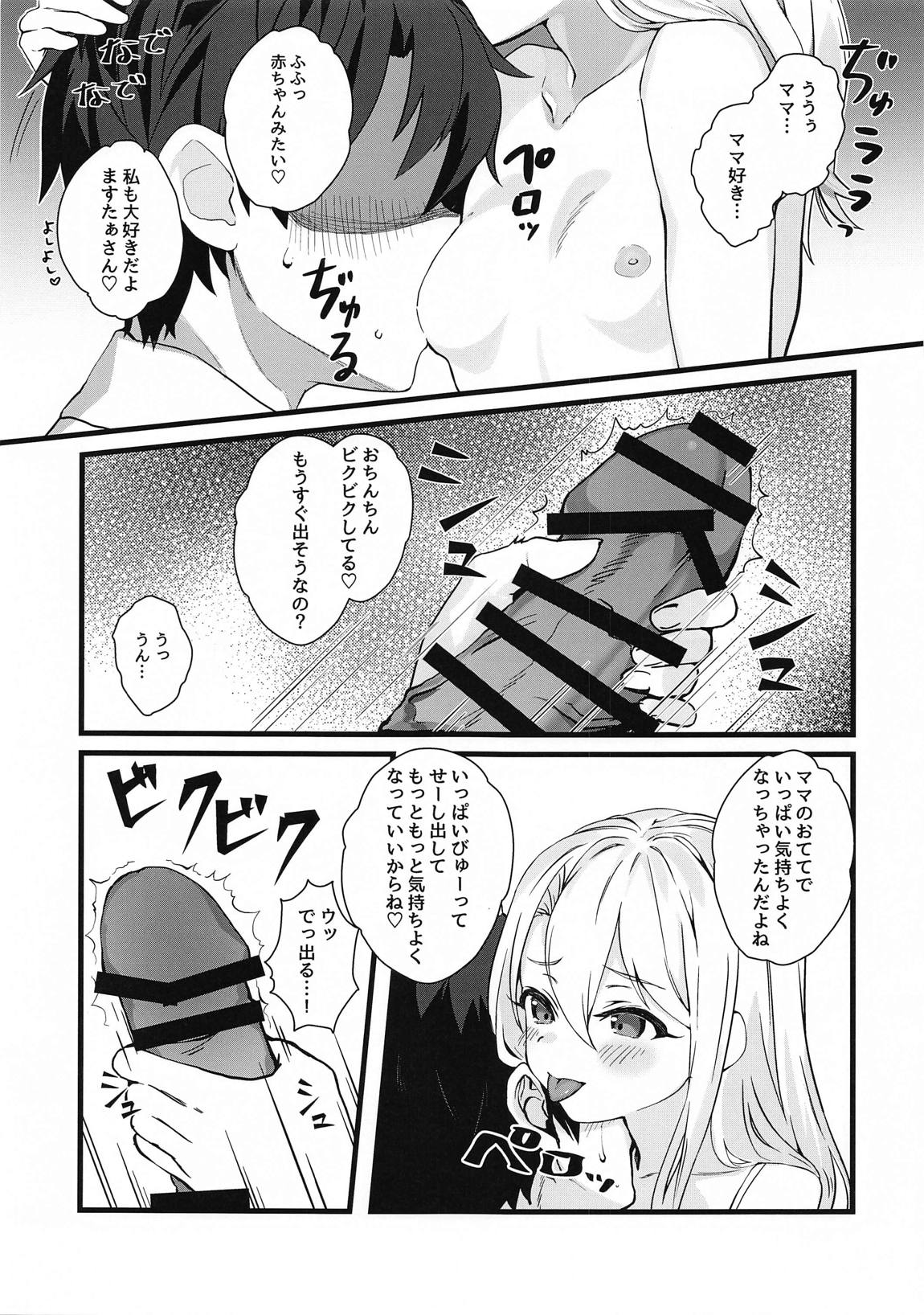 イリヤままに甘えたいっ！ 6ページ