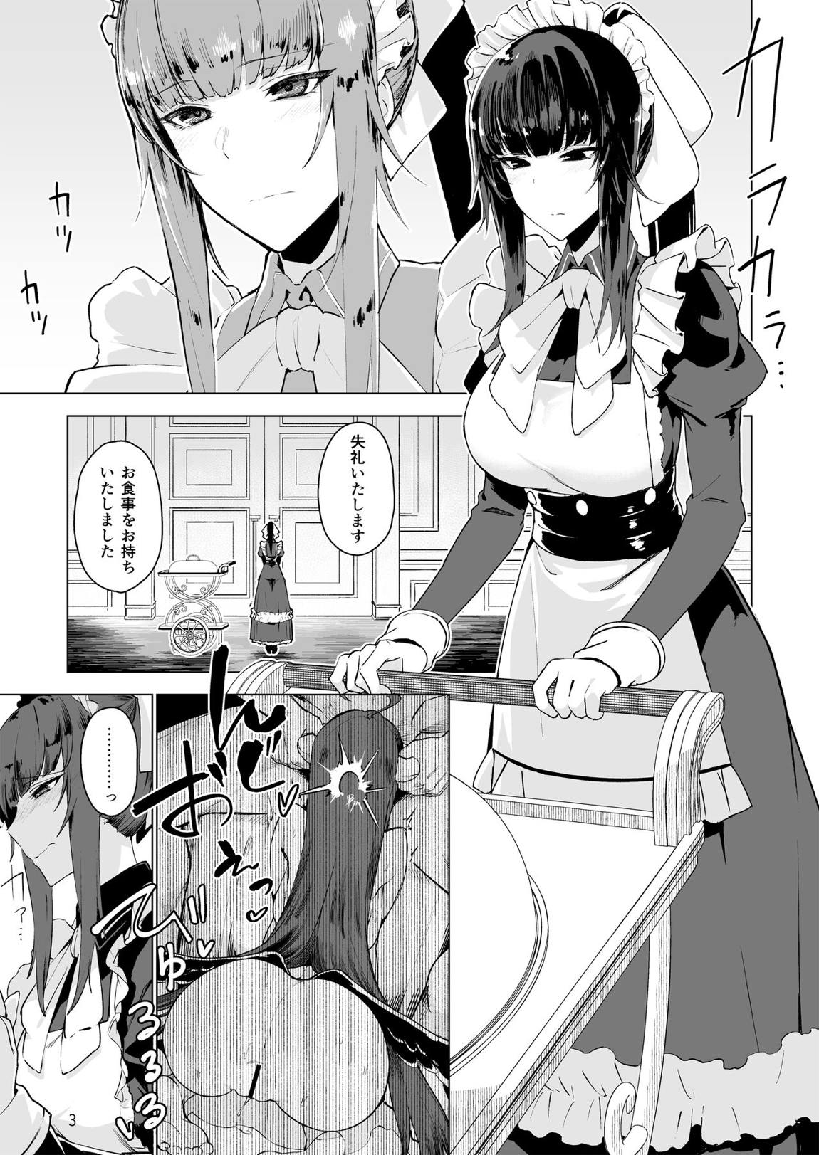 まんまるメイドの支配者様《ゴシュジンサマ》 3ページ