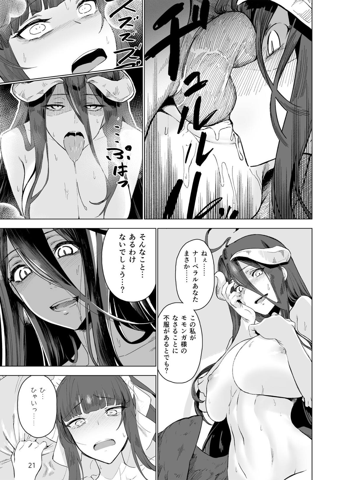 まんまるメイドの支配者様《ゴシュジンサマ》 21ページ