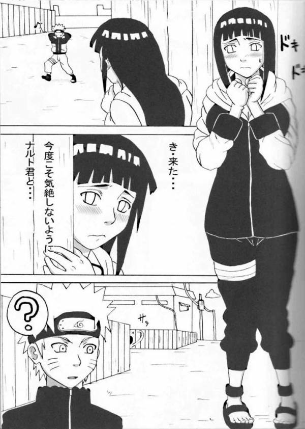 ヒナタがんばる! 2ページ