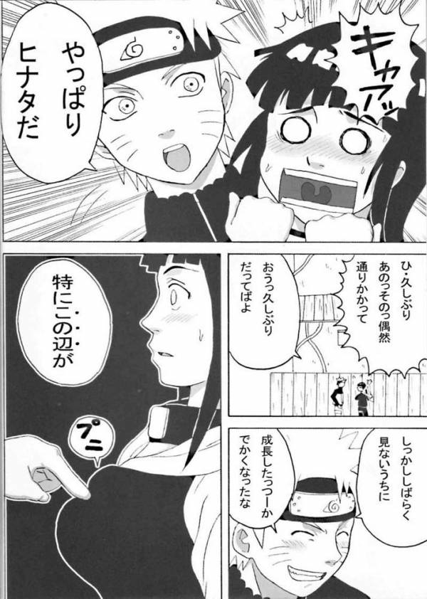 ヒナタがんばる! 3ページ