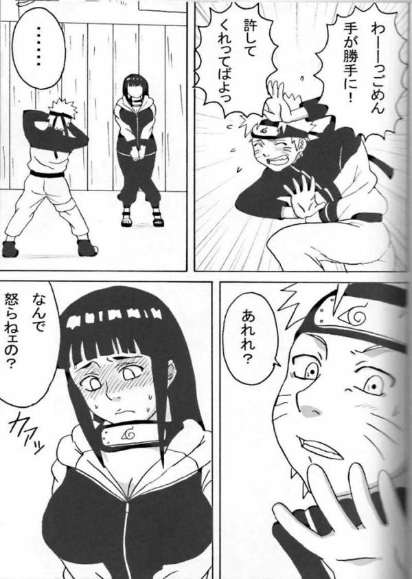 ヒナタがんばる! 4ページ