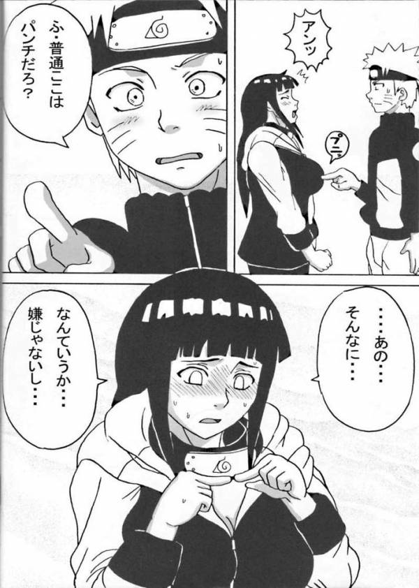 ヒナタがんばる! 5ページ