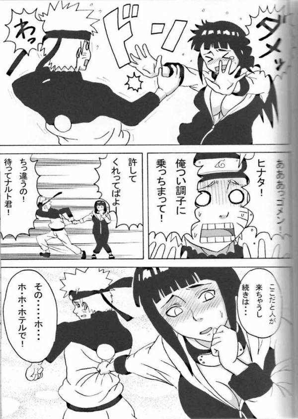 ヒナタがんばる! 10ページ