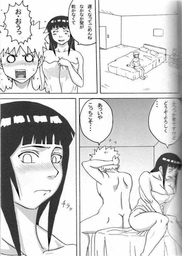 ヒナタがんばる! 12ページ