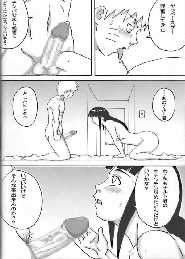 ヒナタがんばる! 19ページ