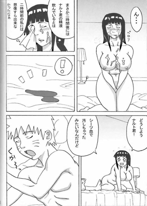 ヒナタがんばる! 39ページ