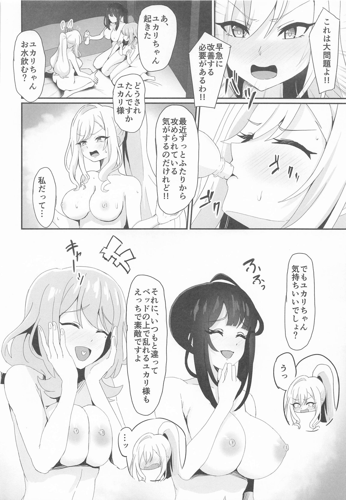 絶対王者の高貴なるプライド 5ページ