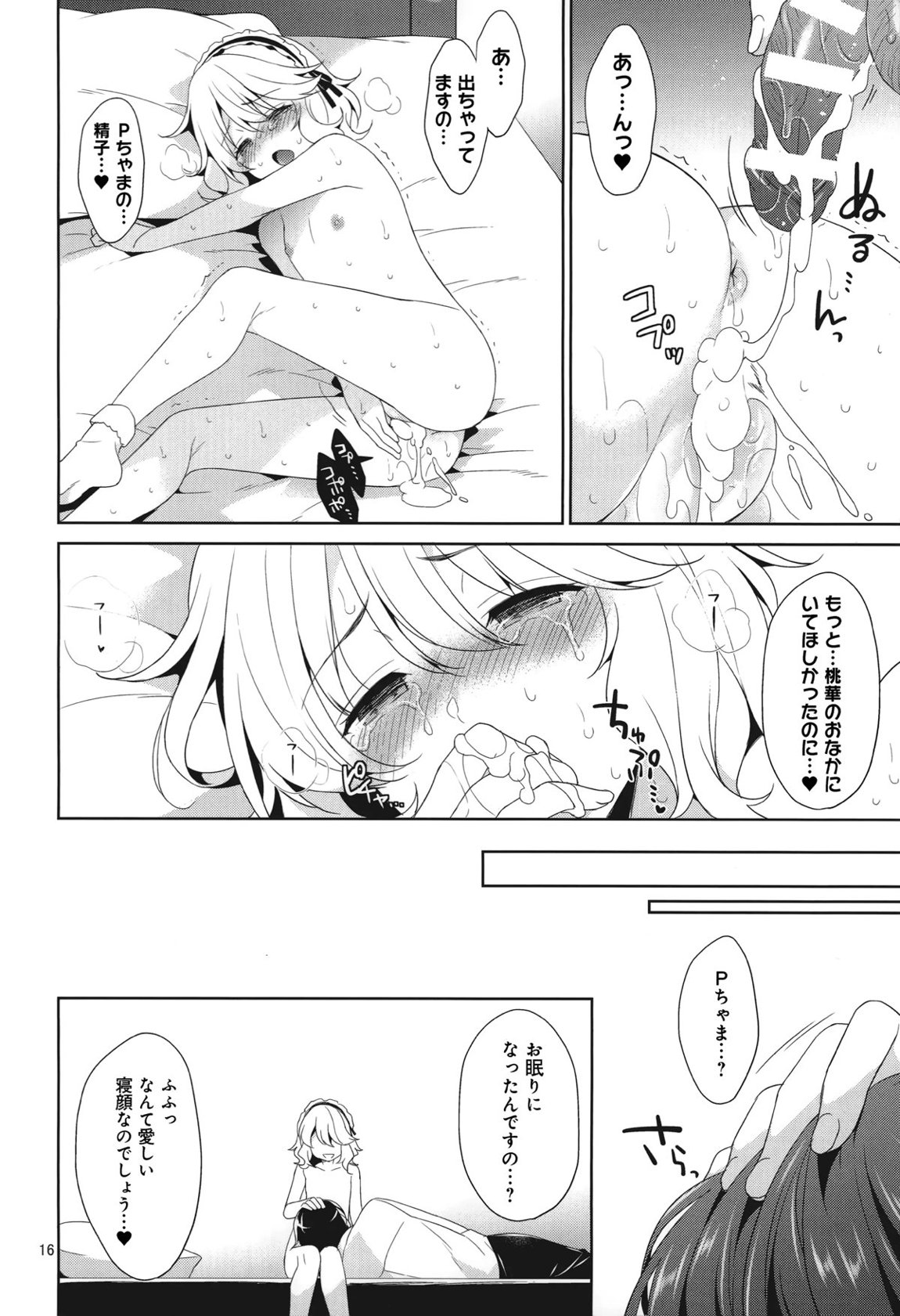 Pちゃま、こちらにいらして。なでなでして差し上げますわ 15ページ