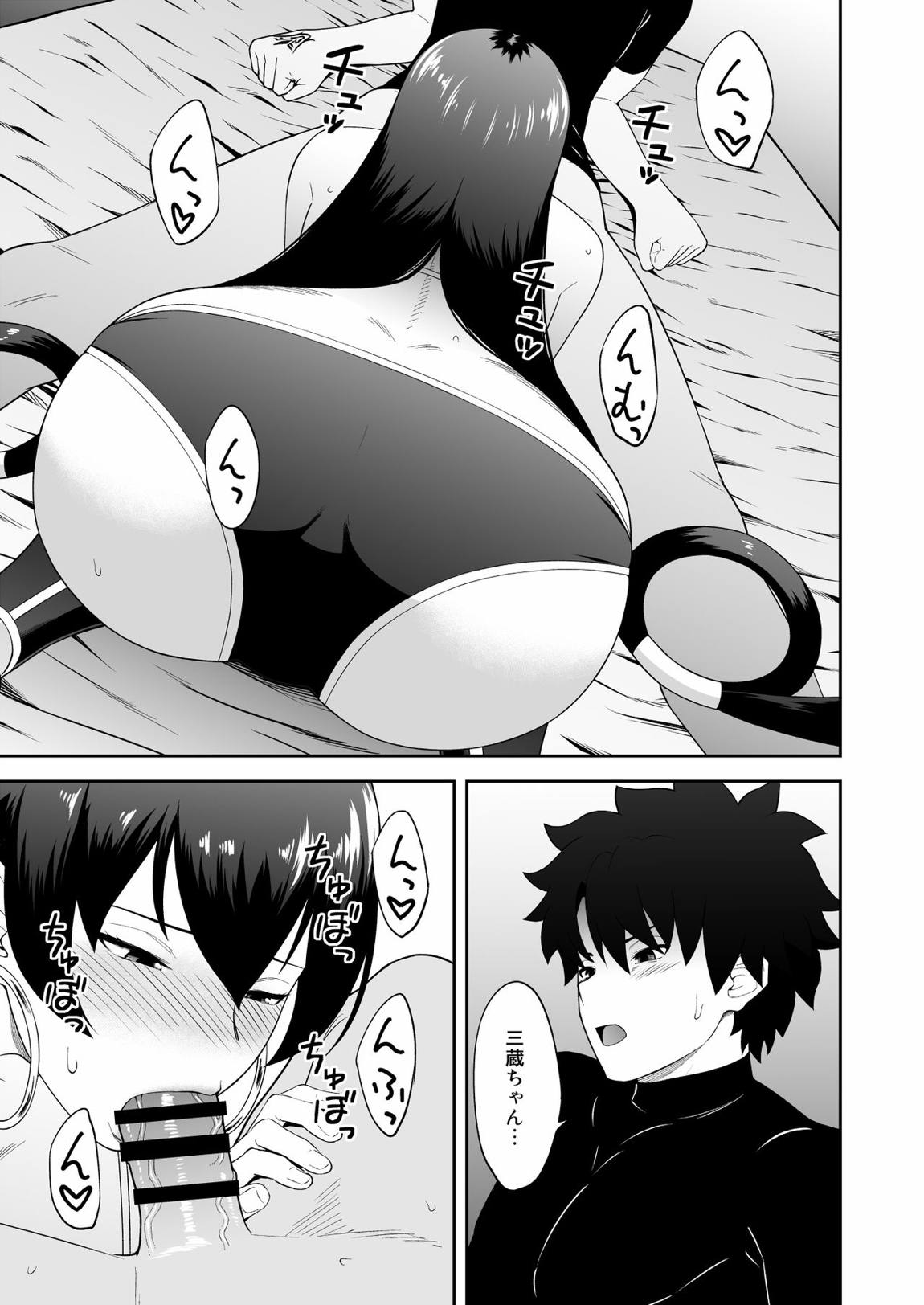 お師さんほうし 2ページ