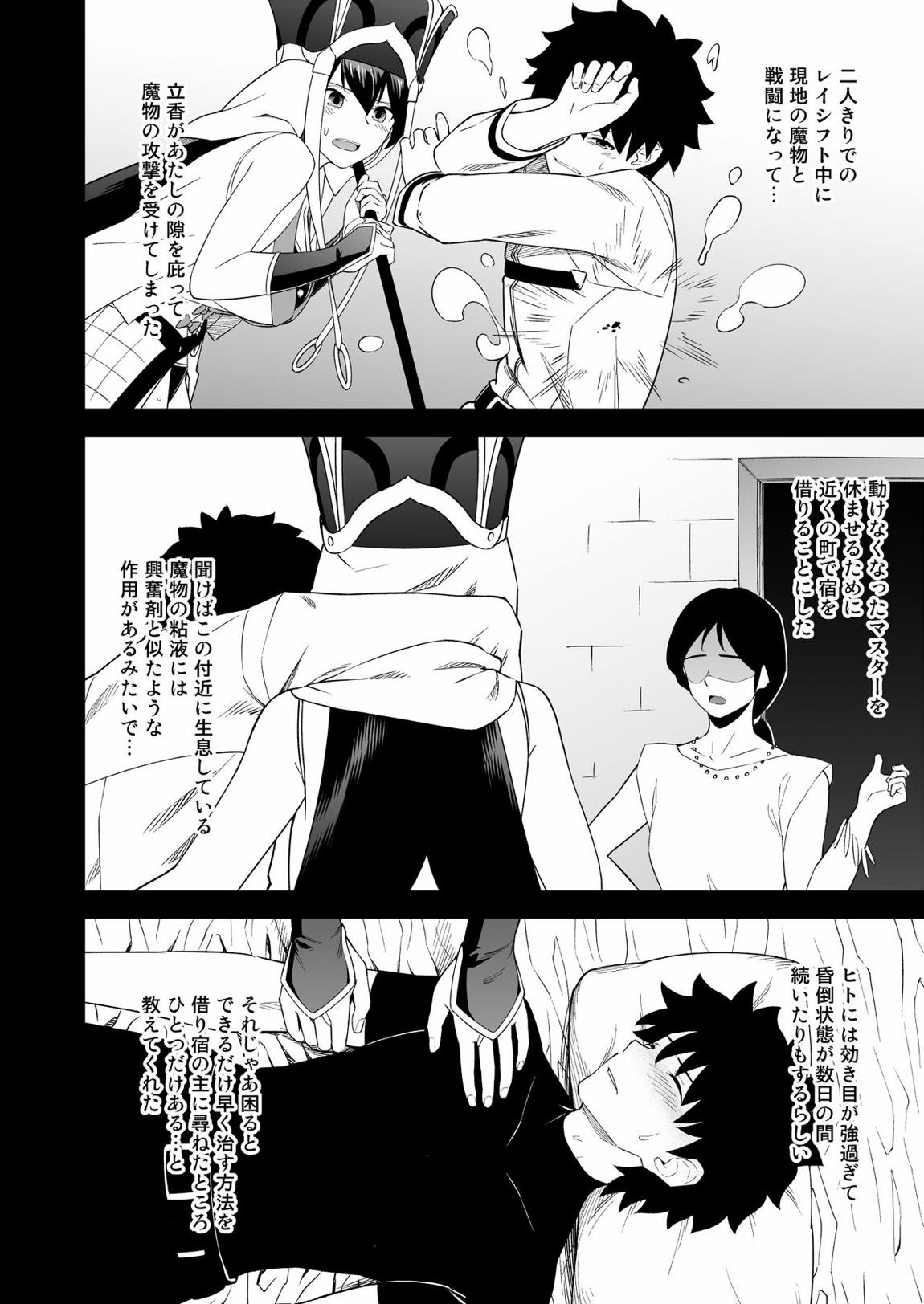 お師さんほうし 3ページ