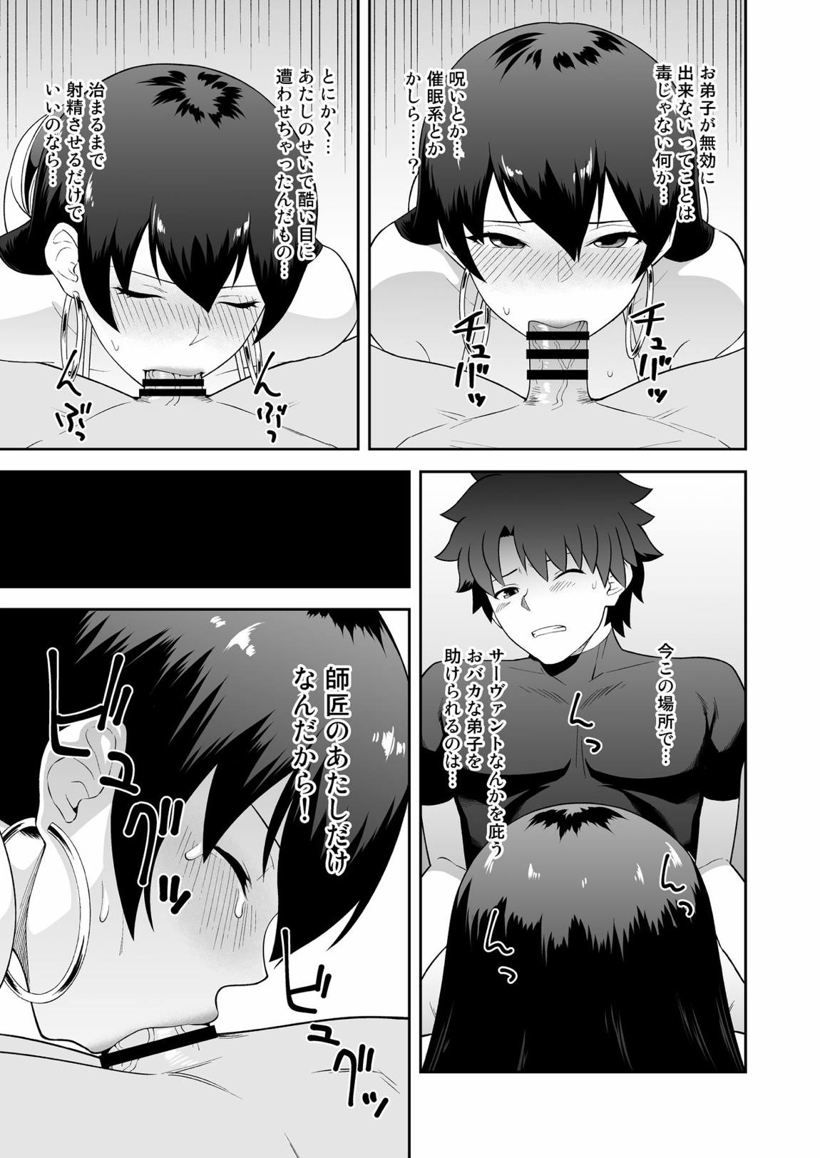 お師さんほうし 4ページ