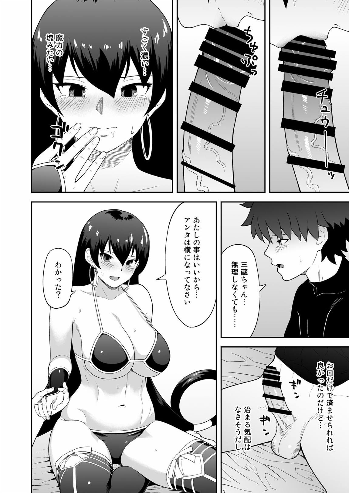 お師さんほうし 5ページ