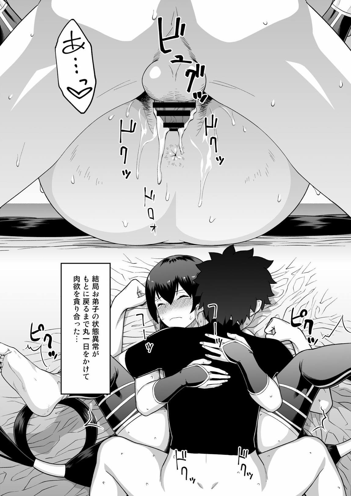 お師さんほうし 19ページ
