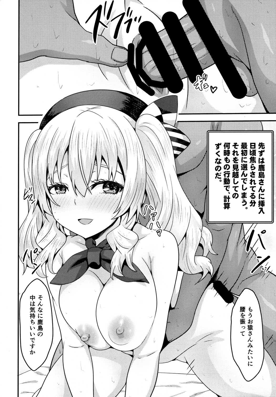 ドMな提督と性欲強めな艦娘の夜戦日誌!! 17ページ
