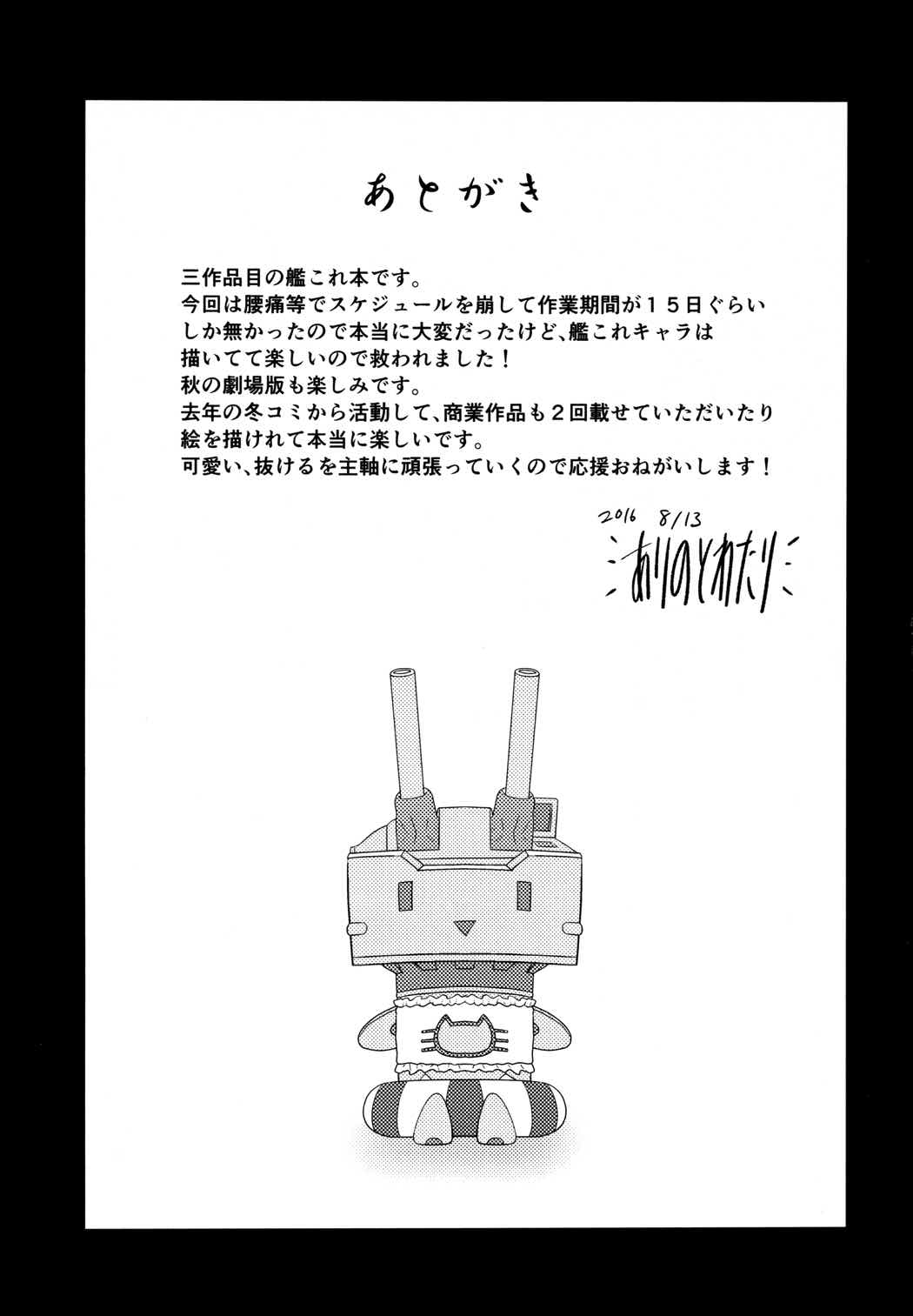 ドMな提督と性欲強めな艦娘の夜戦日誌!! 22ページ
