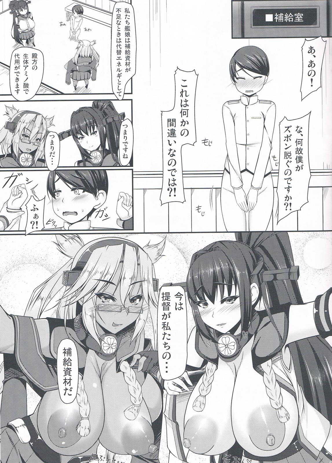 大戦艦時代 6ページ