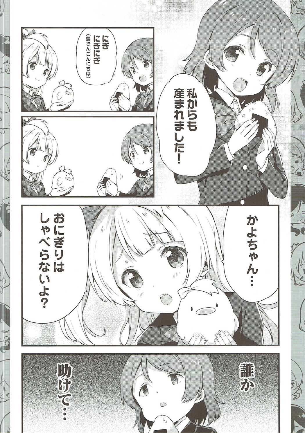 チュンチュンパラベラム 5ページ