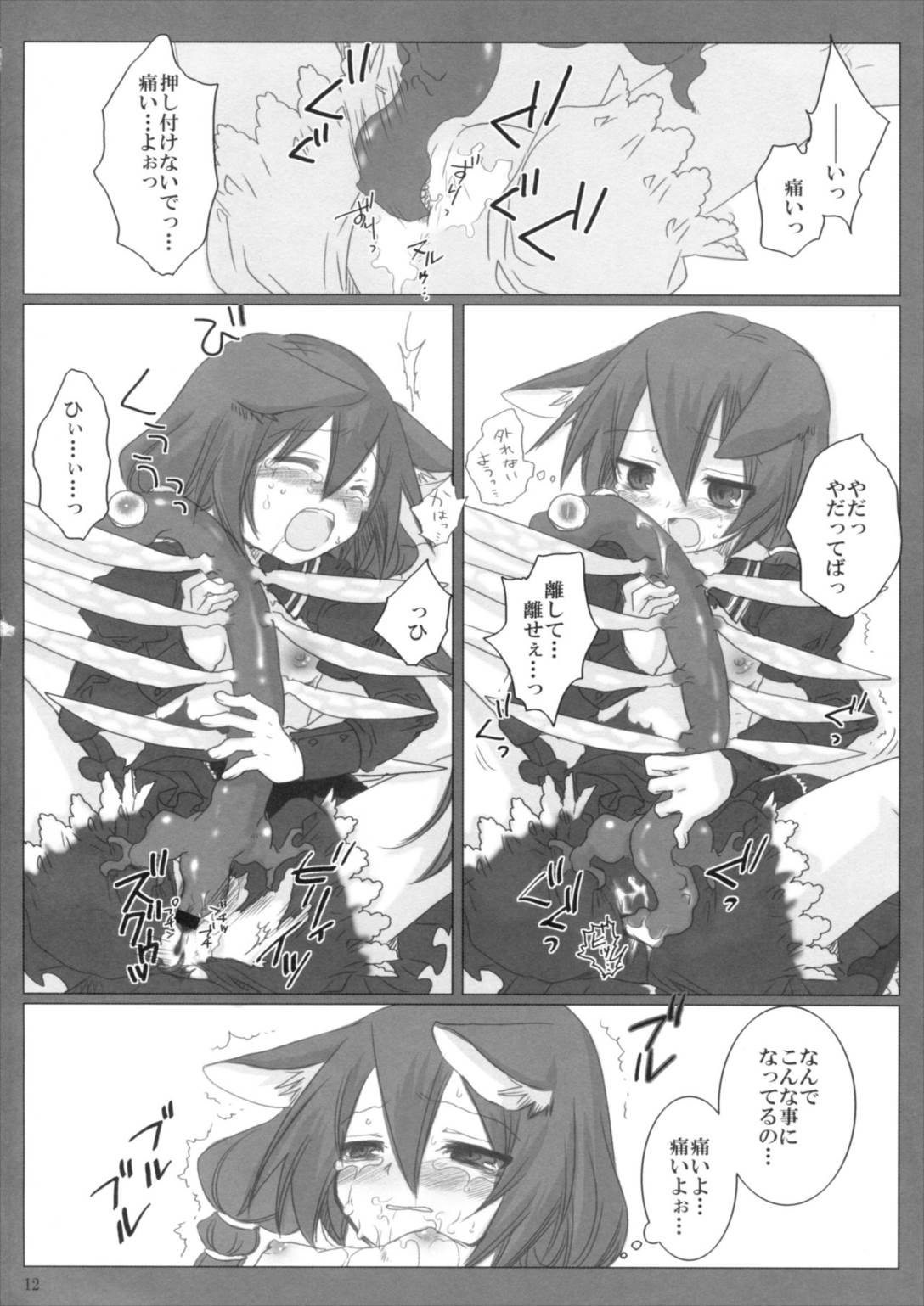 赤トンボ 11ページ